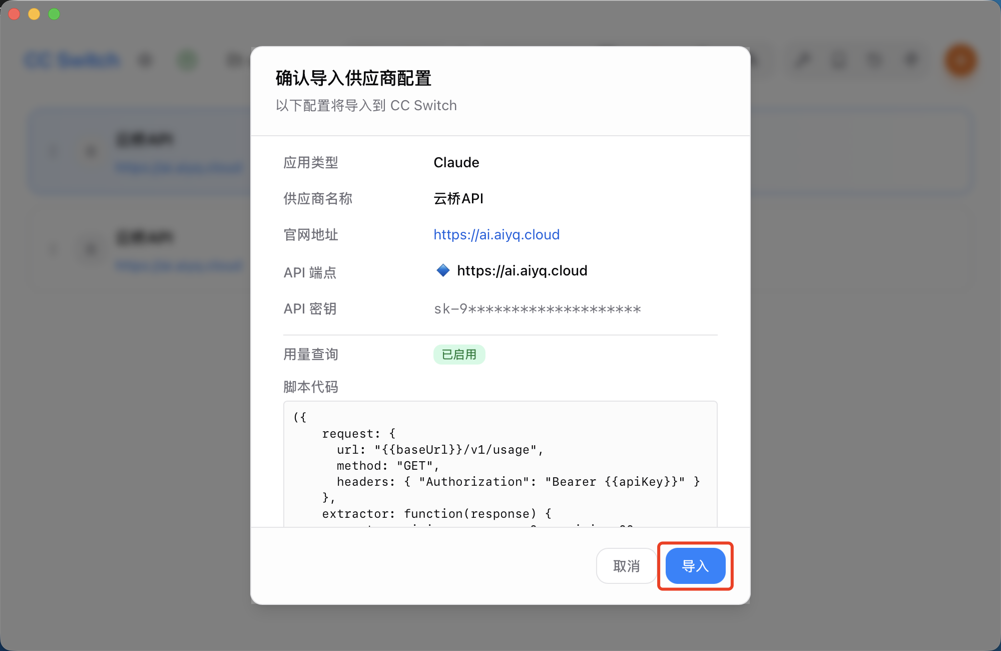 确认导入配置