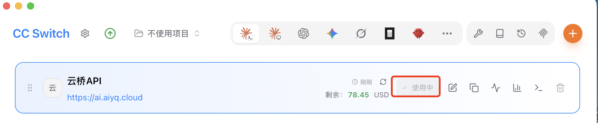 在 CC Switch 中使用供应商