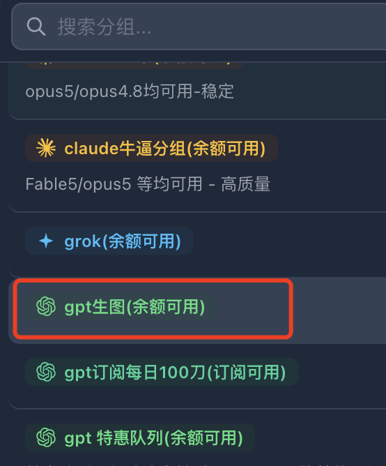 选择 gpt生图队列
