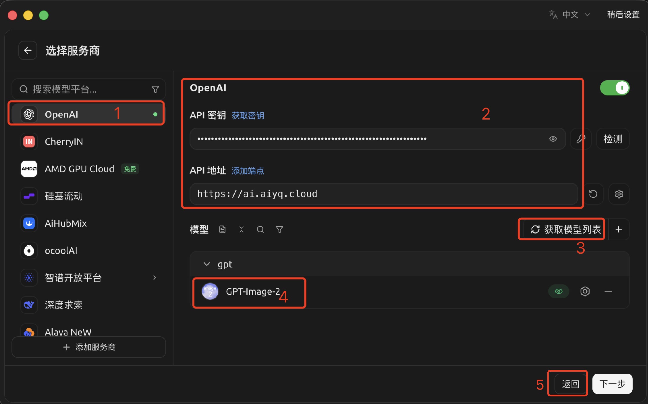 Cherry Studio OpenAI 服务商配置和 gpt-image-2 模型