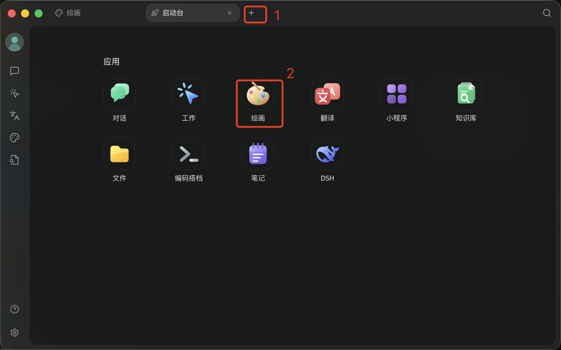 Cherry Studio 顶部加号和绘画应用