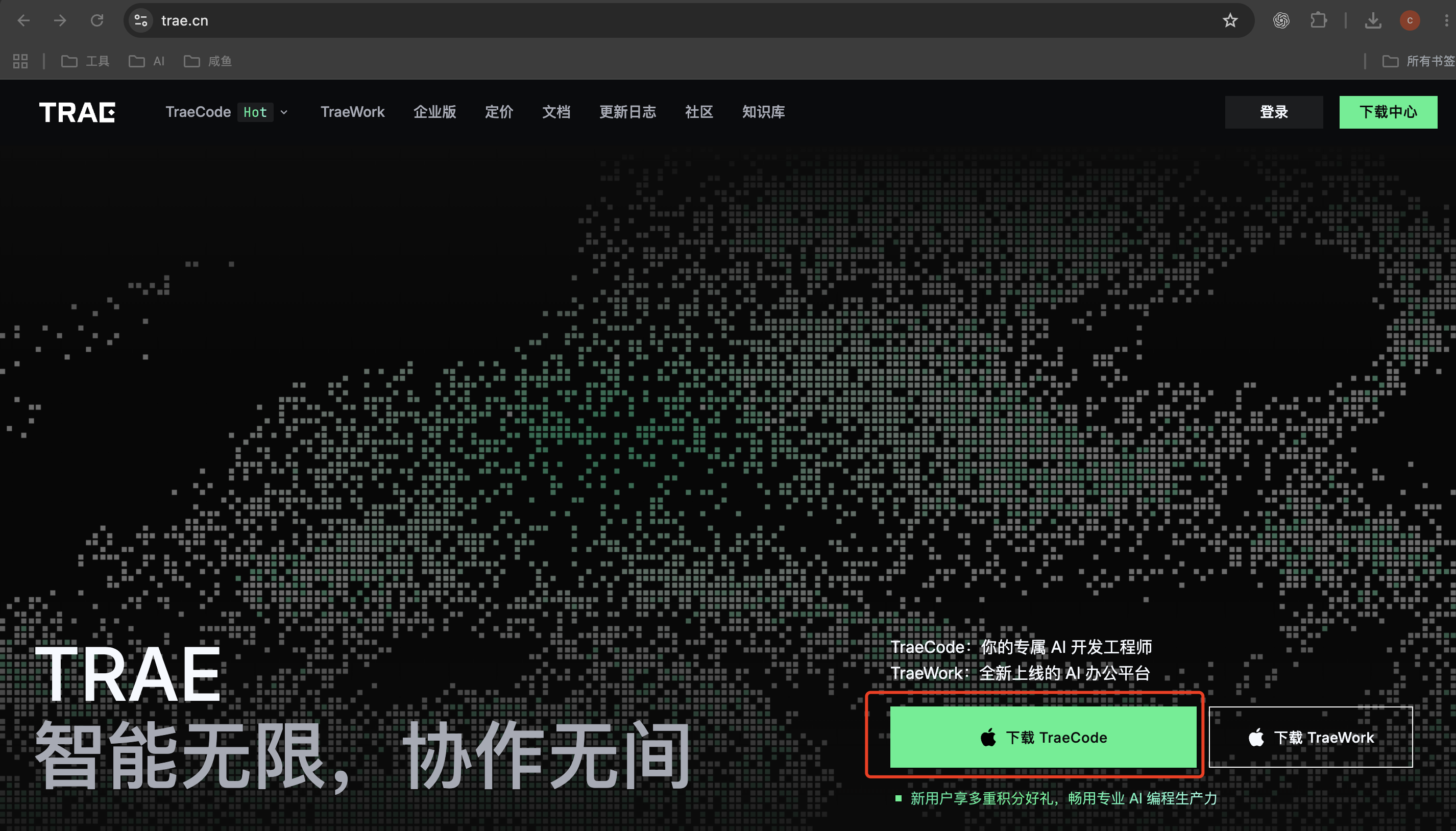在 TRAE 官网下载 TRAE