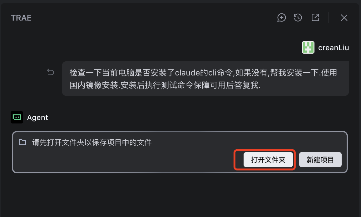 TRAE 提示先打开文件夹