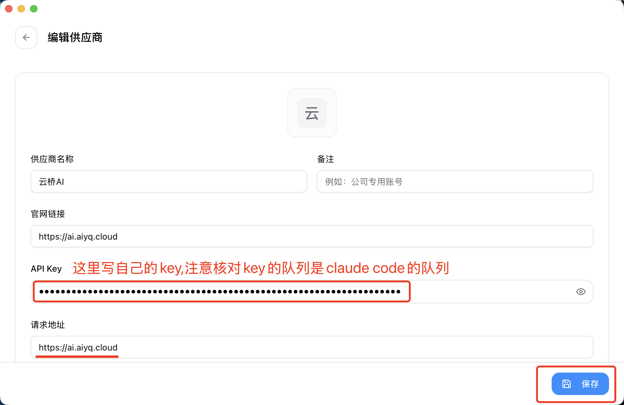 在 CC Switch 中填写 Claude Code 桌面端配置